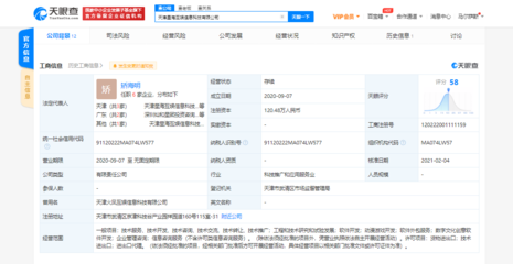 騰訊關聯公司等入股星海互娛,后者經營范圍含動漫游戲開發等